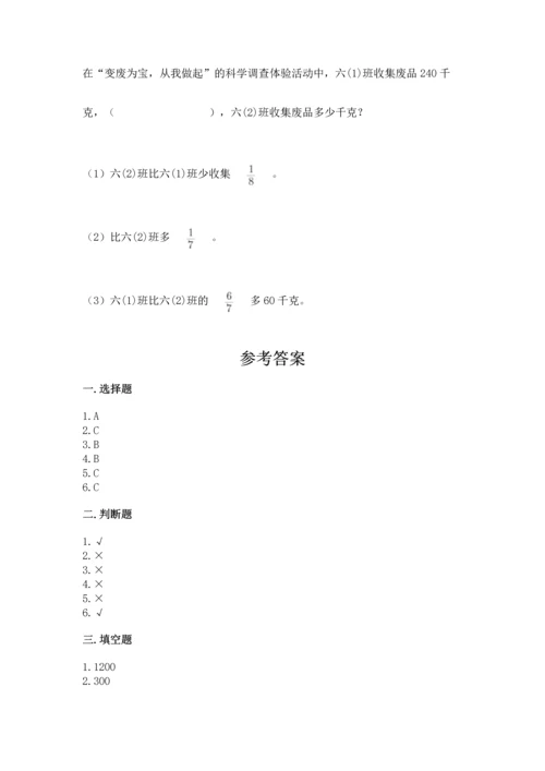 苏教版六年级上册数学第三单元 分数除法 测试卷（满分必刷）.docx