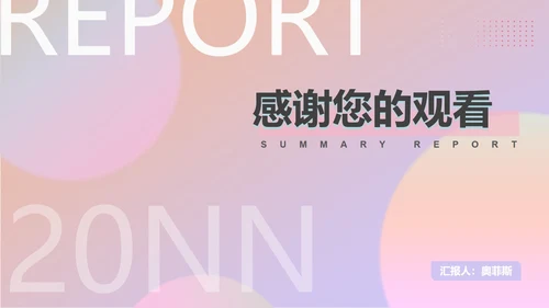 粉色渐变ins水彩风总结汇报PPT模板