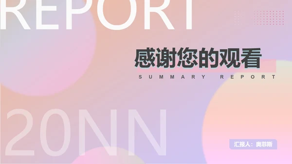 粉色渐变ins水彩风总结汇报PPT模板