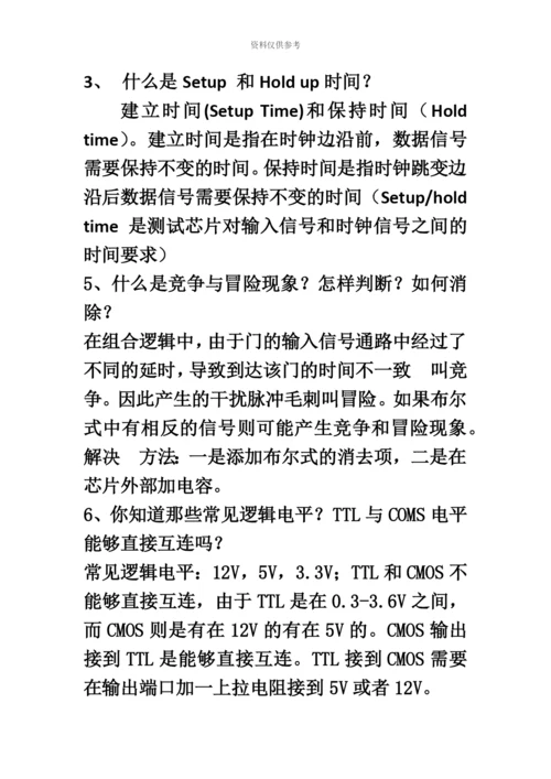 硬件工程师笔试题.docx