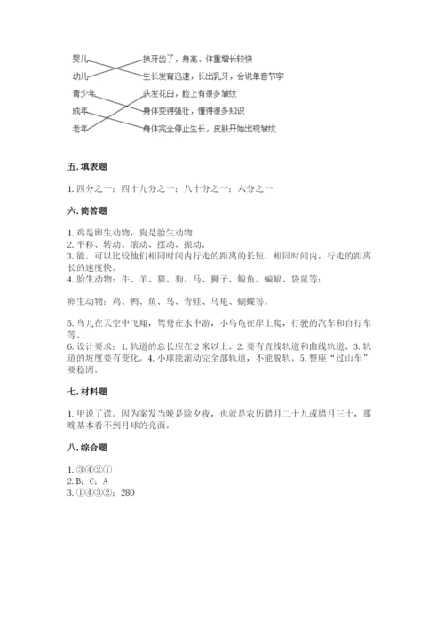 教科版三年级下册科学期末测试卷【典型题】.docx