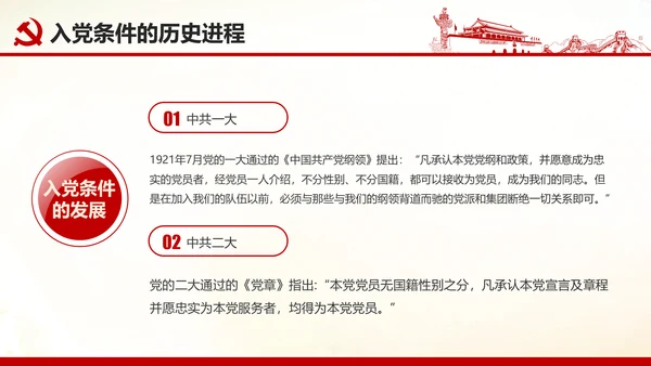 做合格党员心得体会党支部党课培训PPT