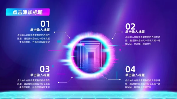 蓝色紫色赛博朋克风活动策划PPT模板