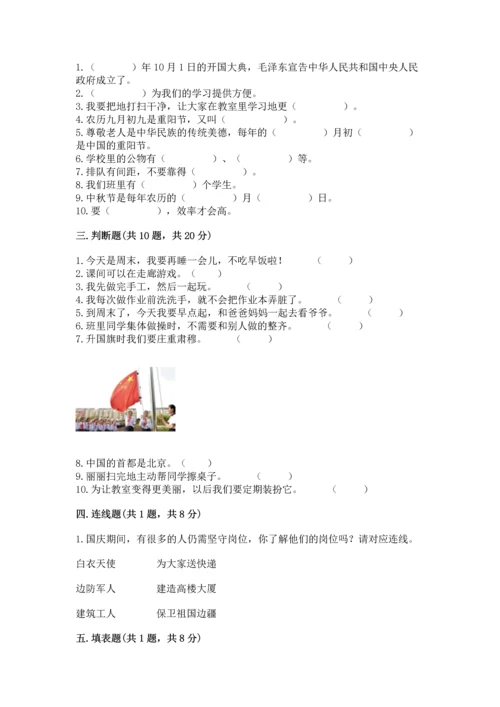 部编版二年级上册道德与法治期中测试卷及参考答案（突破训练）.docx