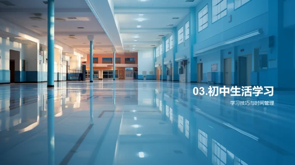 初中新生适应指南