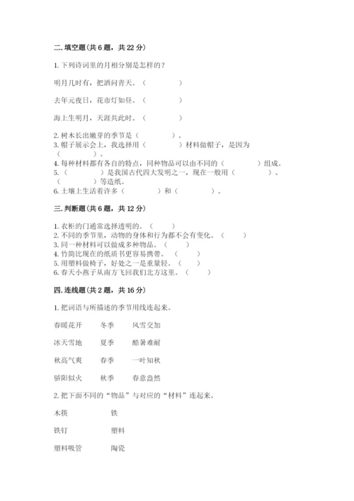 教科版小学二年级上册科学期末测试卷含答案（研优卷）.docx