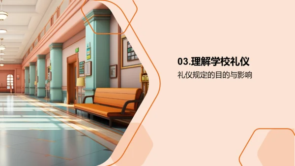 校园礼仪与成长