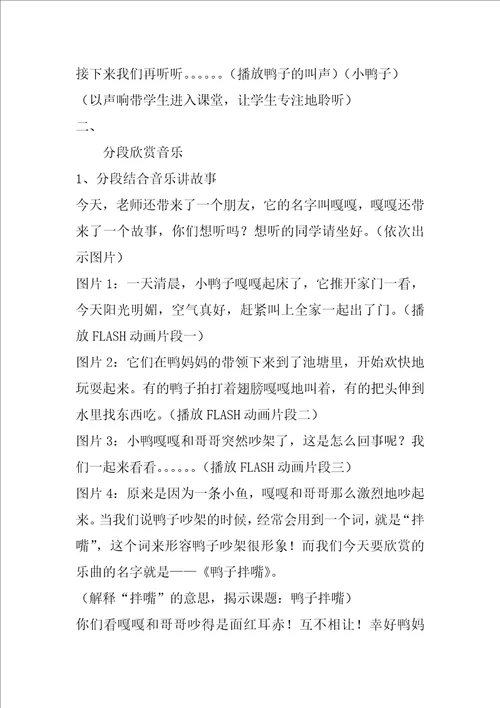 鸭子拌嘴教案1