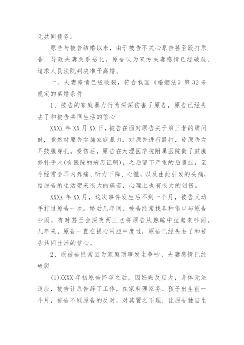 家暴离婚的起诉书范本.docx