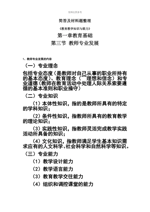 小学教师资格证—简答题及材料题总结纯个人吐血整理.docx