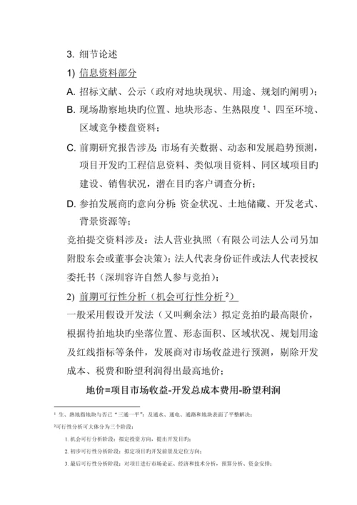 房地产专项项目开发报建报批标准流程概述.docx