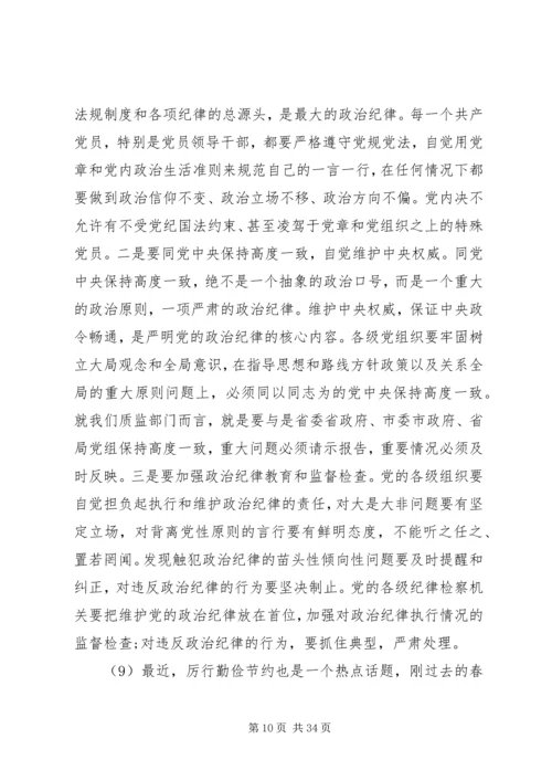 机关廉政党课讲稿精选多篇.docx