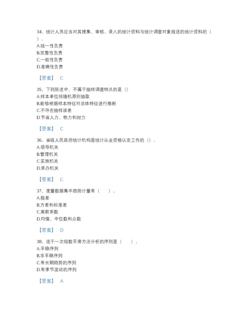 2022年全国统计师之初级统计基础理论及相关知识高分题型题库含下载答案.docx