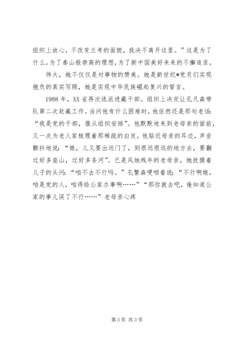我心目中的合格党员 (2).docx