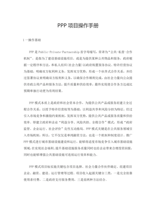 ppp综合项目管理操作作业流程.docx