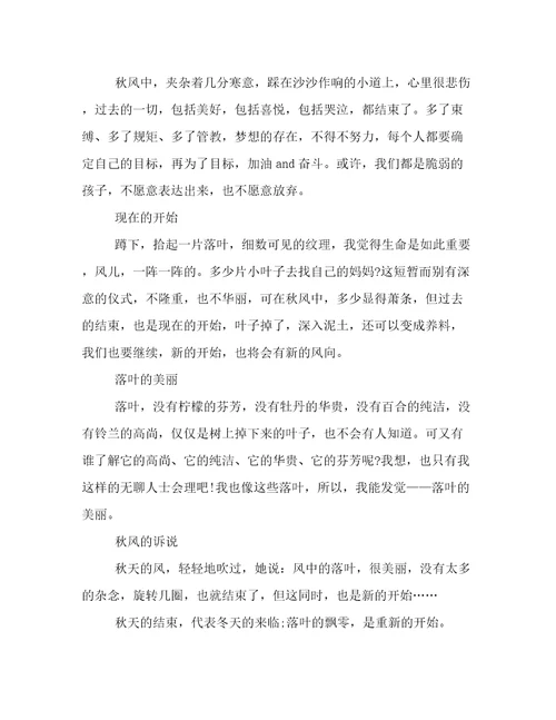 秋风中的叶子初中作文600字