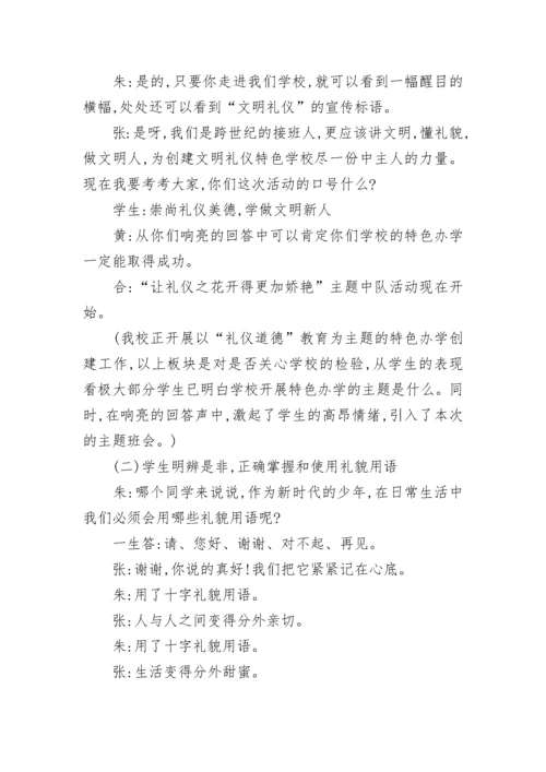 学生行为规范主题教育班会教案7篇.docx