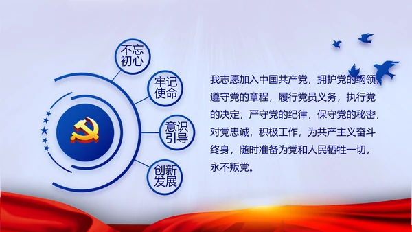蓝色党建十九届五中全会十四五规划PPT