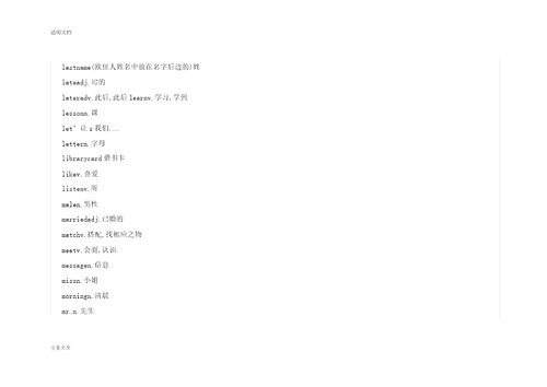 剑桥国际英语教程1词汇手册簿