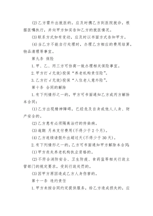 居家养老服务合同书.docx