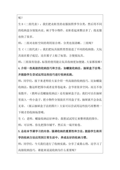 活动4 物品收纳方法多 教学设计 北师大版《劳动实践指导手册》四年级