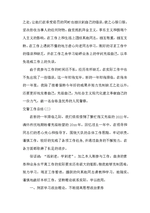 交警2022年度工作总结