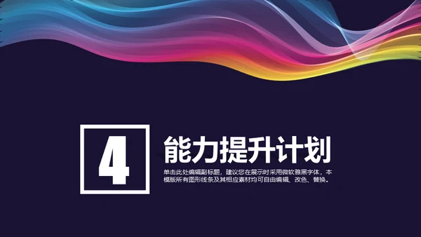 抽象彩色线条年终总结通用PPT模板
