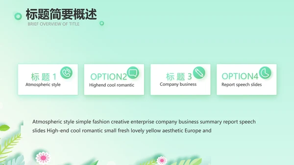 绿色小清新饮食与健康管理PPT动态模板