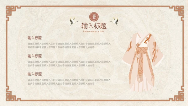 褐色中国风汉服传统文化PPT模板中国传统文化