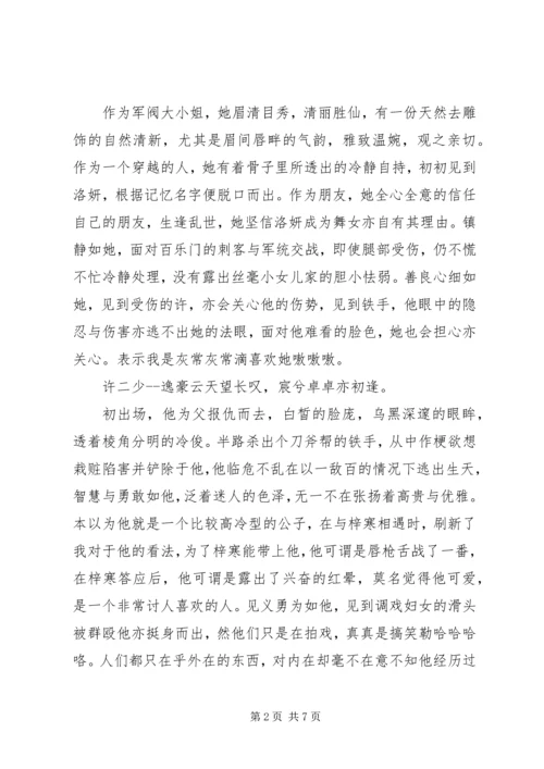 超时空恋曲观后感超时空恋曲心得体会.docx
