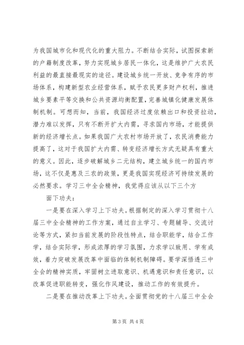 学习十九届二中、三中全会和“两会”精神心得体会3篇 (5).docx