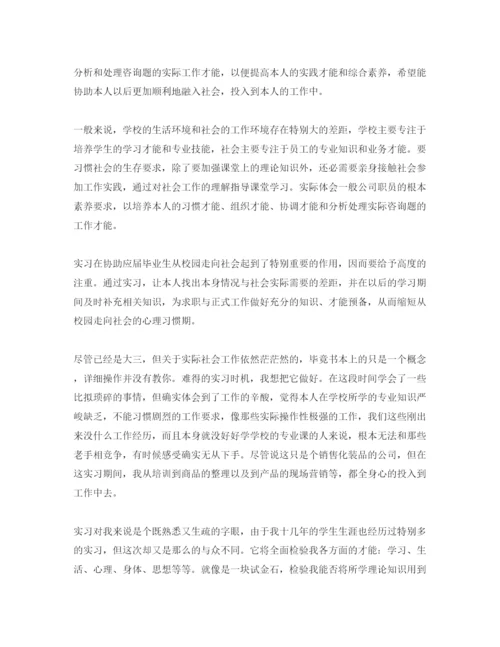 精编年毕业实习自我鉴定优秀参考范文应该怎么写.docx