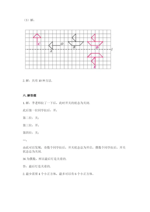 人教版五年级下册数学期末测试卷含完整答案（网校专用）.docx