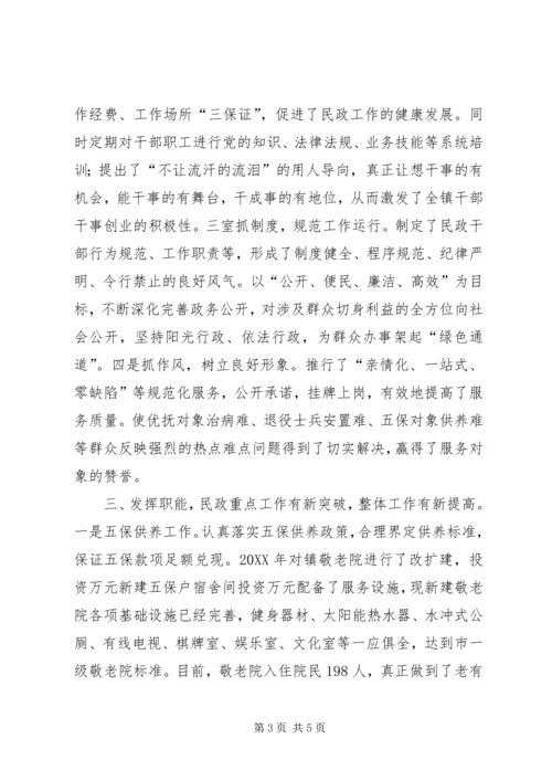 乡镇民政工作先进事迹材料典型事例工作总结.docx
