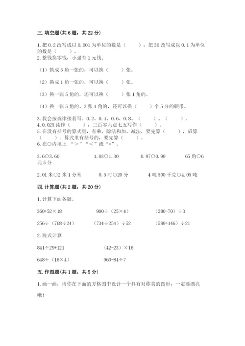 小学四年级下册数学期末测试卷及参考答案（综合题）.docx