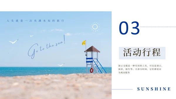 夏日海滩之旅，沙滩度假通用PPT模板