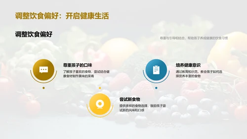 养成健康饮食习惯