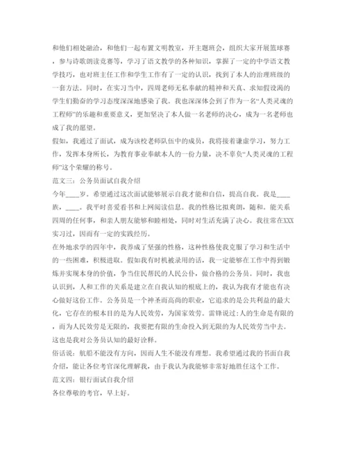 精编个人面试自我介绍参考范文.docx