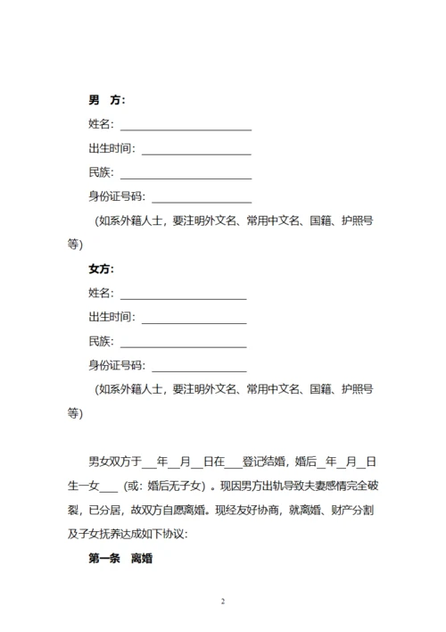 男方出轨离婚协议