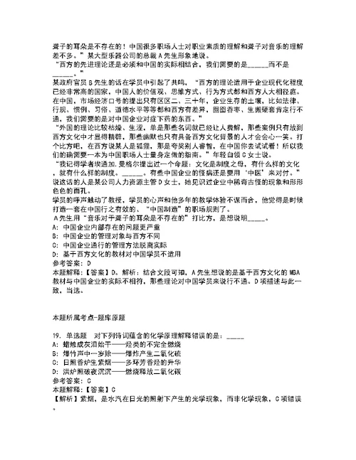 福建晋江市人民政府路长办公室招考聘用强化练习卷8