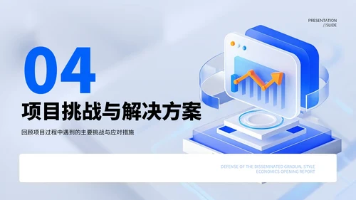 蓝色3D风项目总结PPT模板
