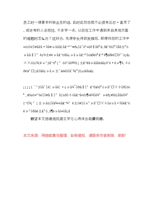 师德师风建设学习心得体会(共4页)