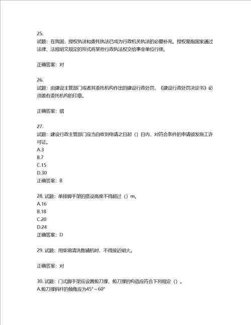 2022版山东省建筑施工企业主要负责人A类考核题库第56期含答案