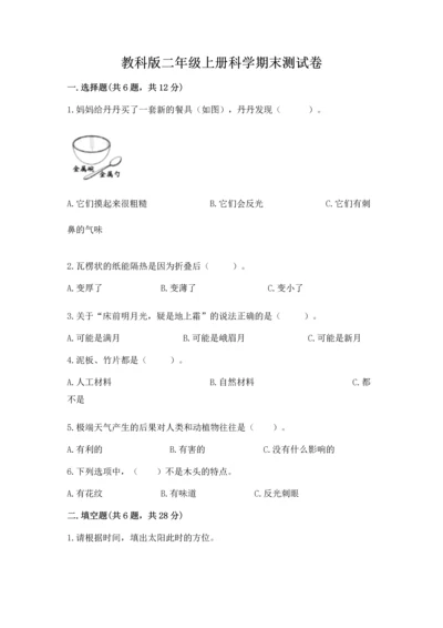 教科版二年级上册科学期末测试卷加答案下载.docx