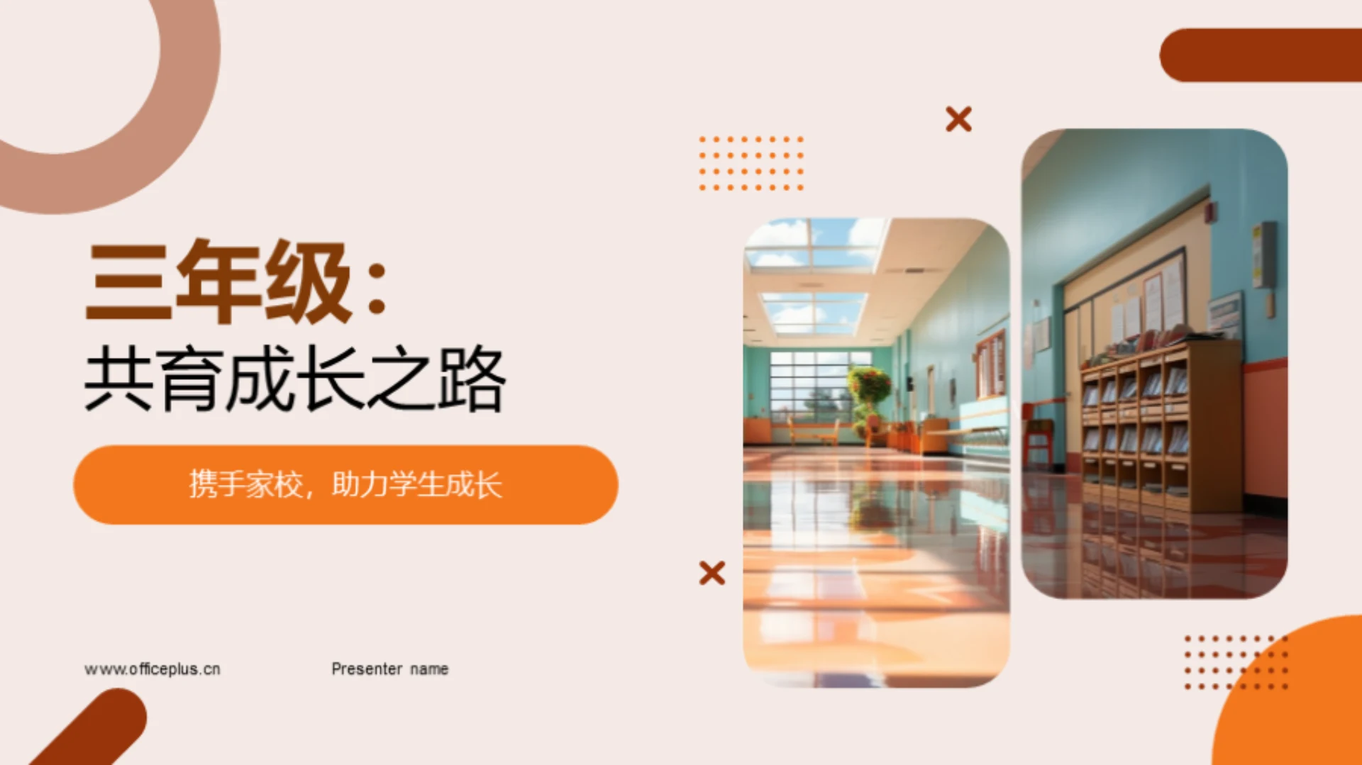 三年级:共育成长之路