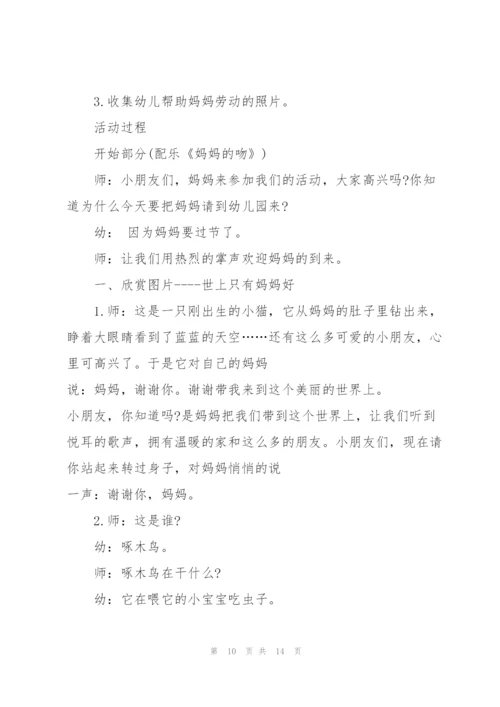 母亲节活动流程的策划方案.docx
