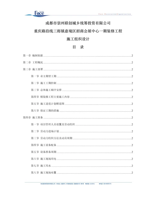 【施工组织设计】某酒店室内装饰工程施工组织设计.docx