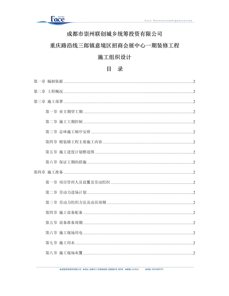 【施工组织设计】某酒店室内装饰工程施工组织设计.docx