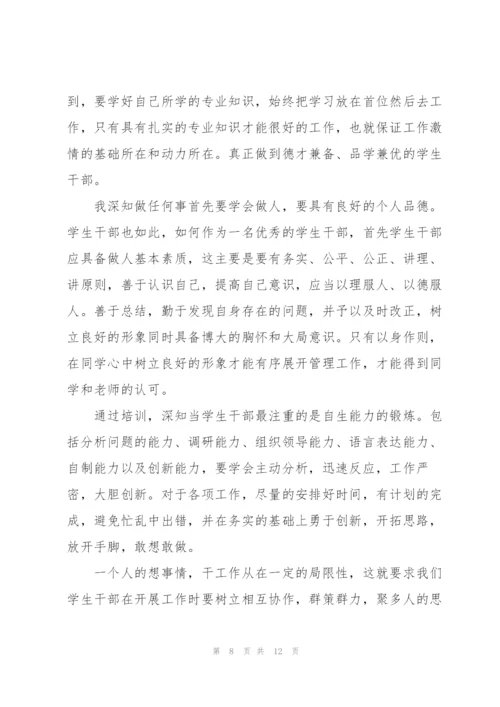 学校学生会实习实践心得5篇.docx