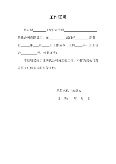 工作证明简单模板